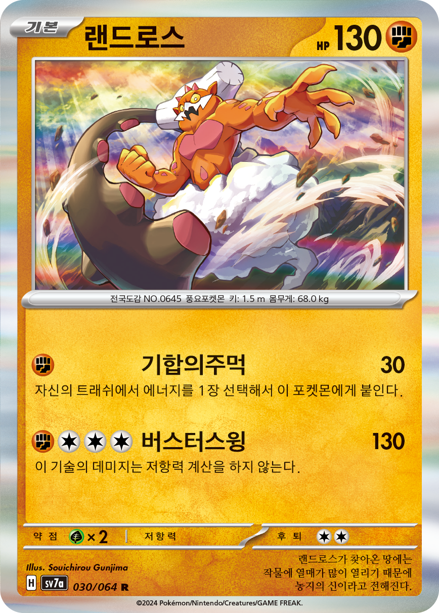 Landorus