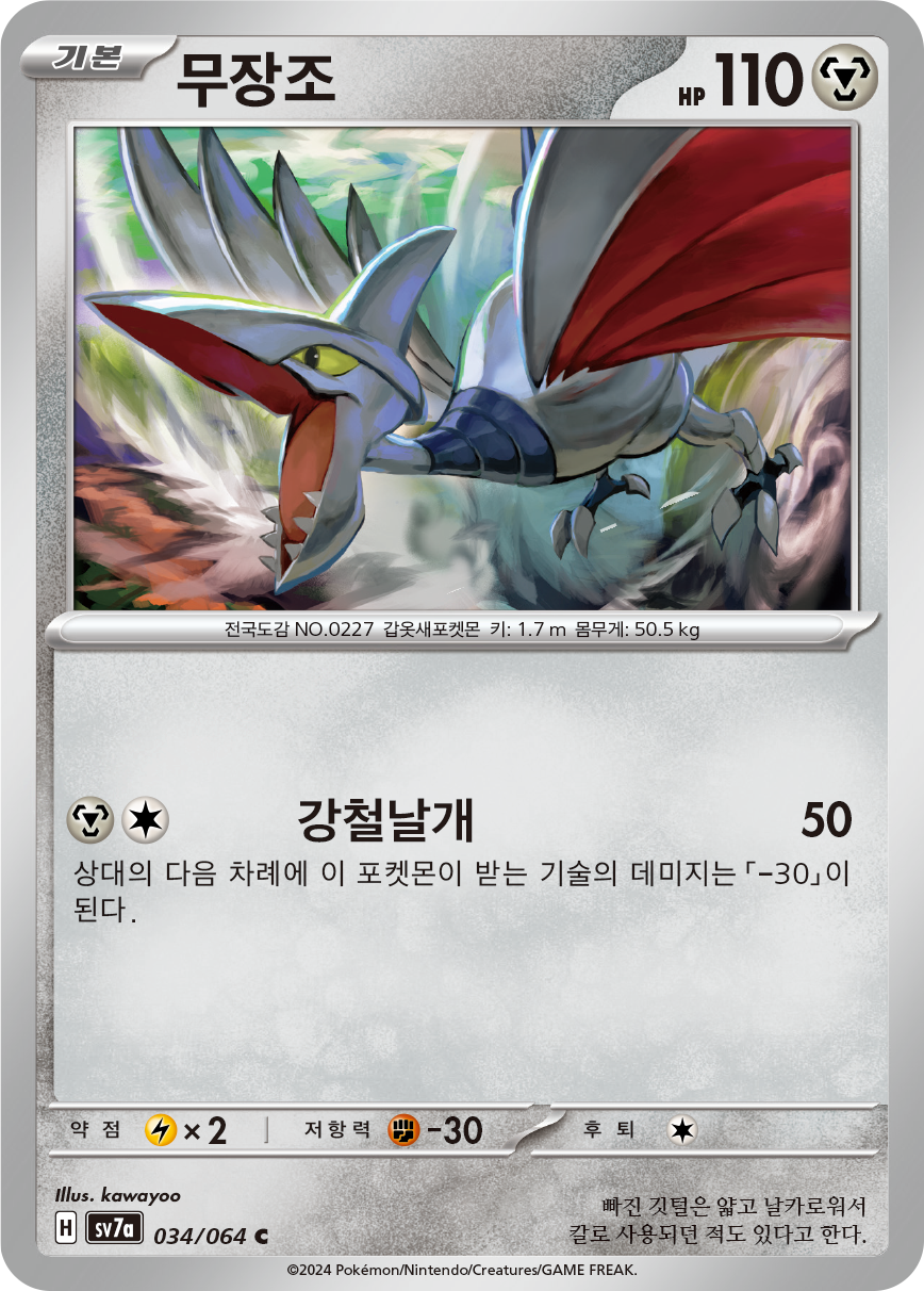 Skarmory