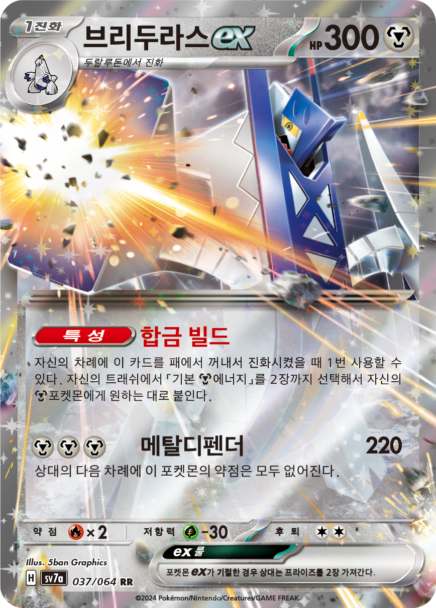 Archaludon ex