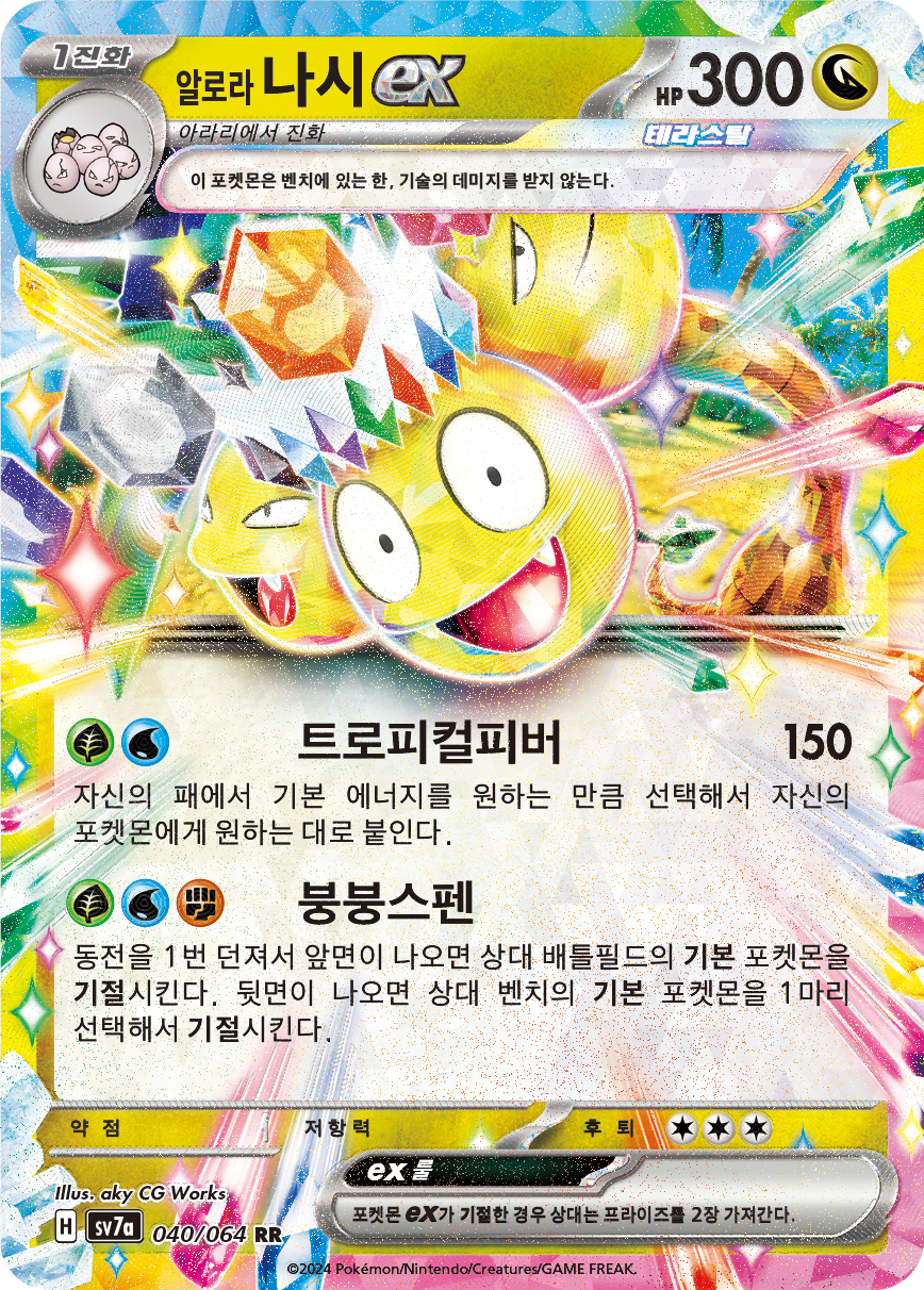 Alolan Exeggutor ex