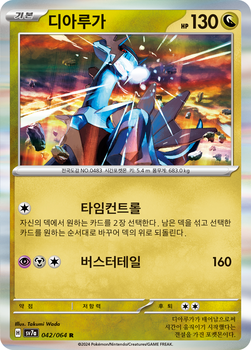 Dialga