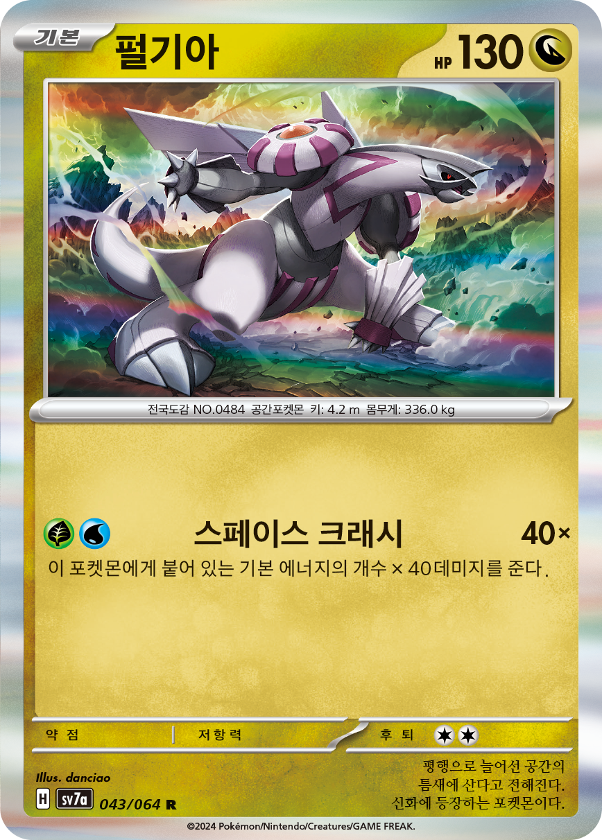 Palkia