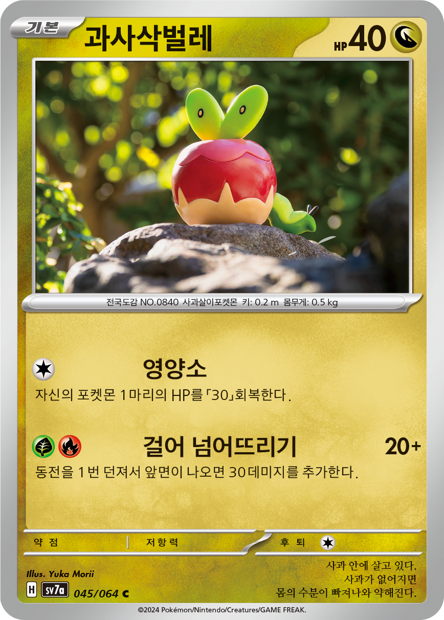 Applin