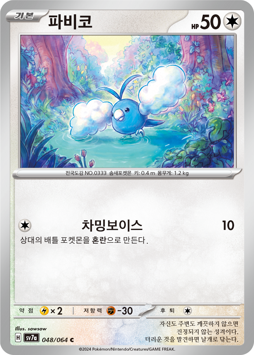 Swablu