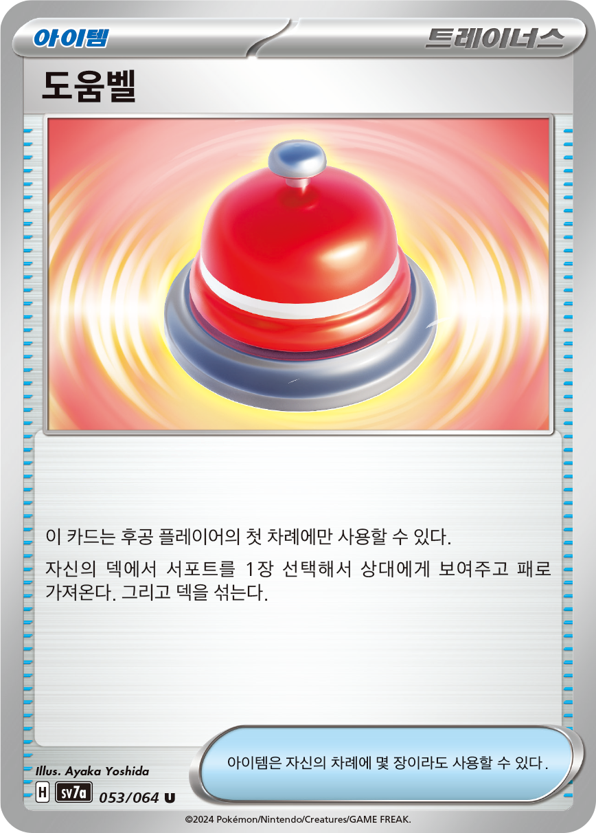 Call Bell