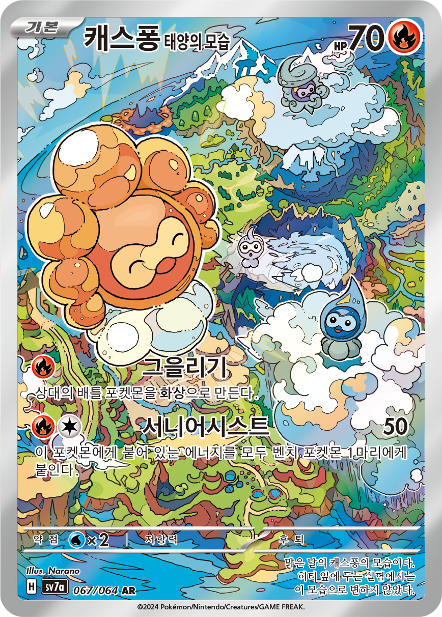 Castform Sunny Form SSP 195
