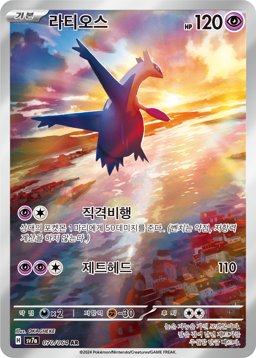 Latios SSP 203