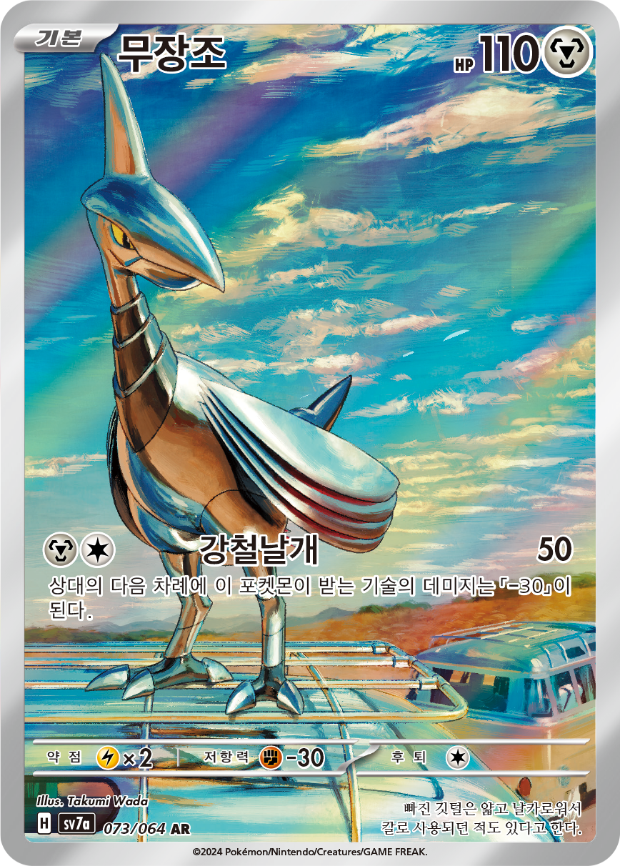 Skarmory SSP 209