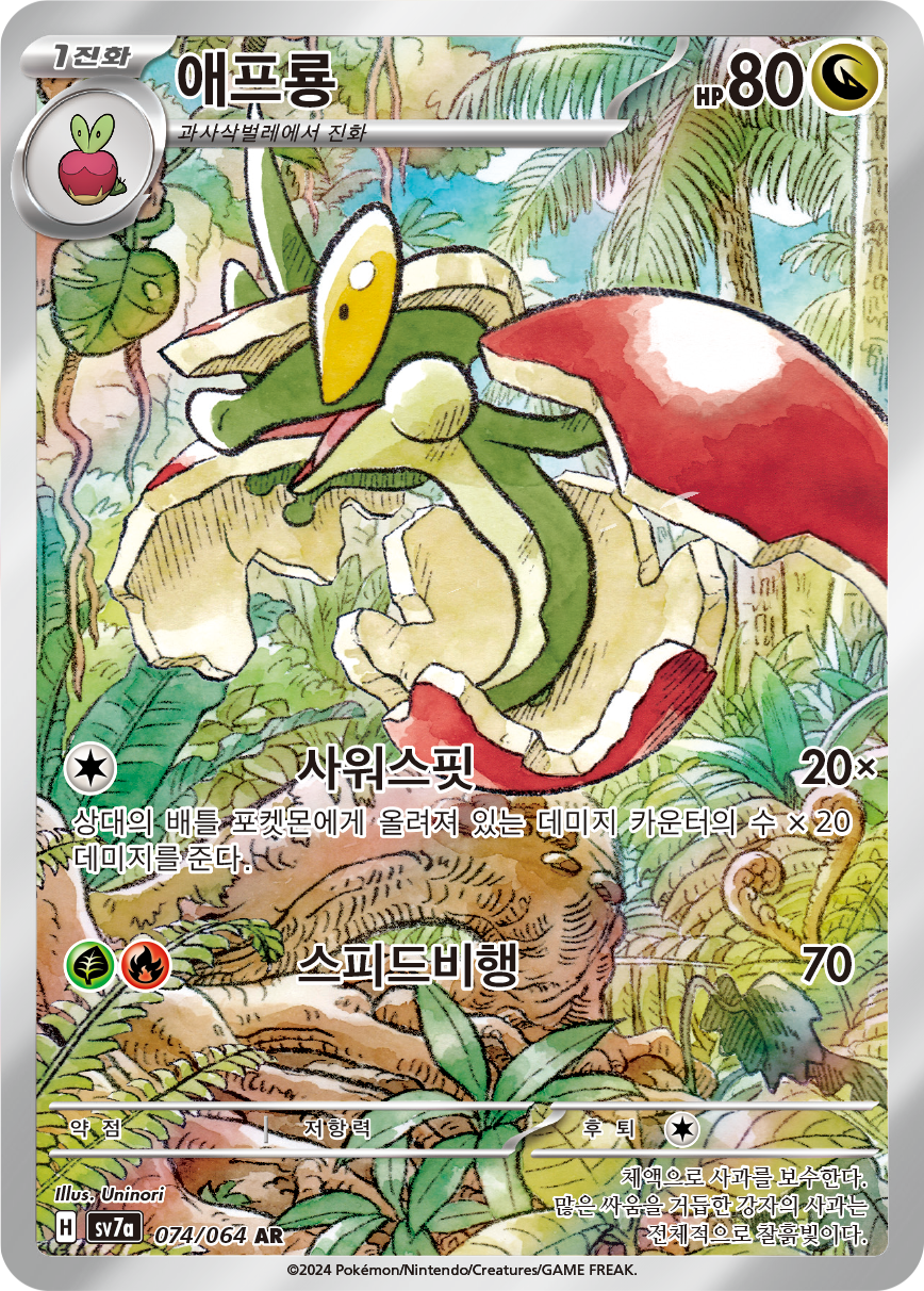 Flapple SSP 210