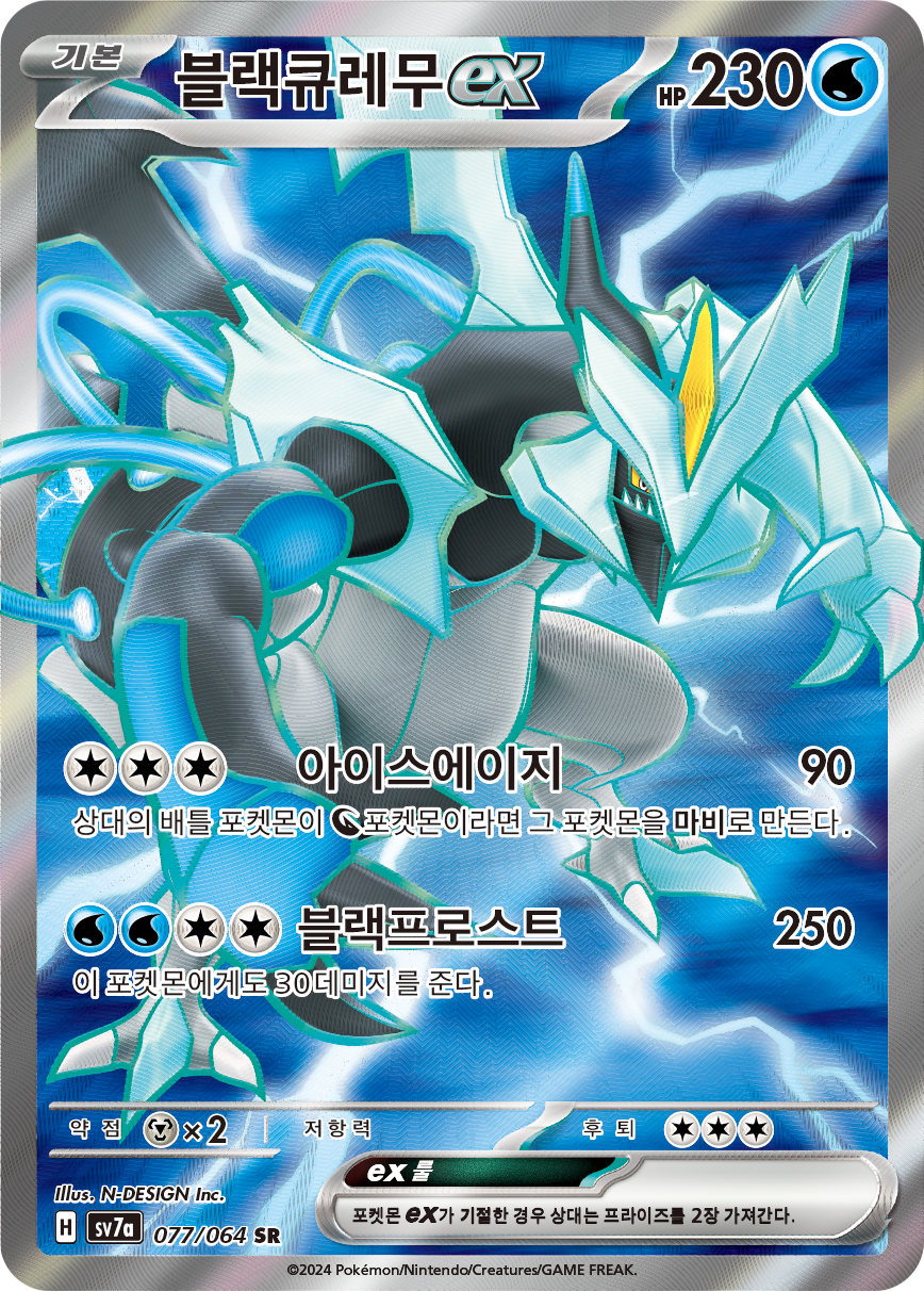 Black Kyurem ex SSP 218