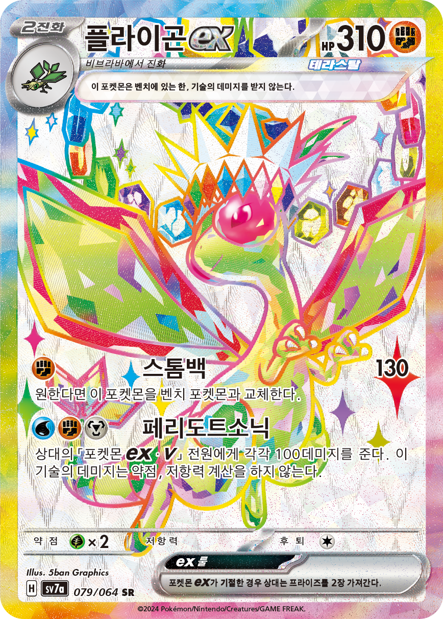 Flygon ex SSP 222