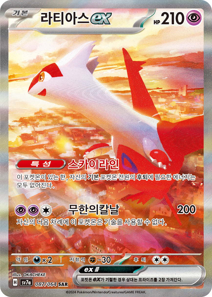 Latias ex SSP 239