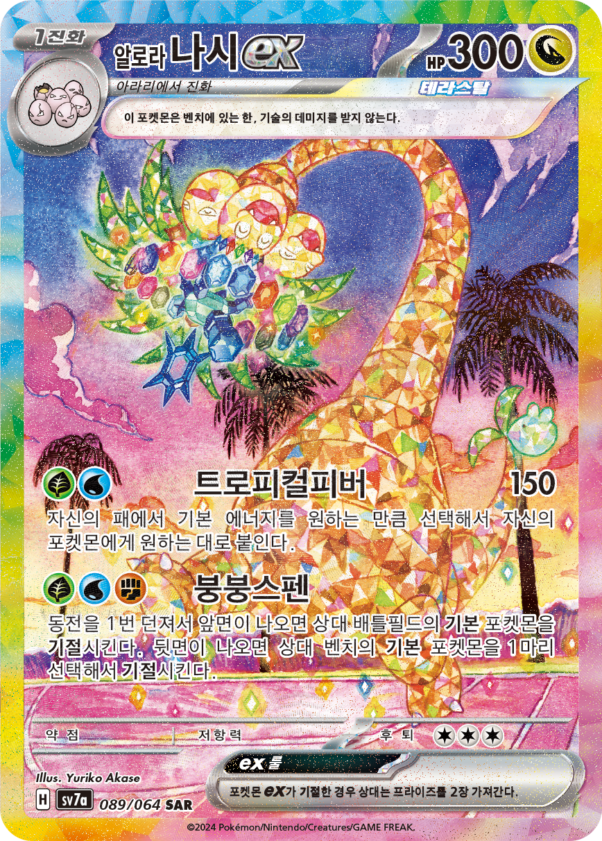 Alolan Exeggutor ex SSP 242