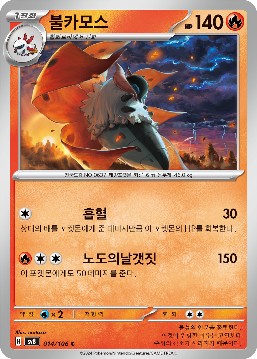 Ramoth