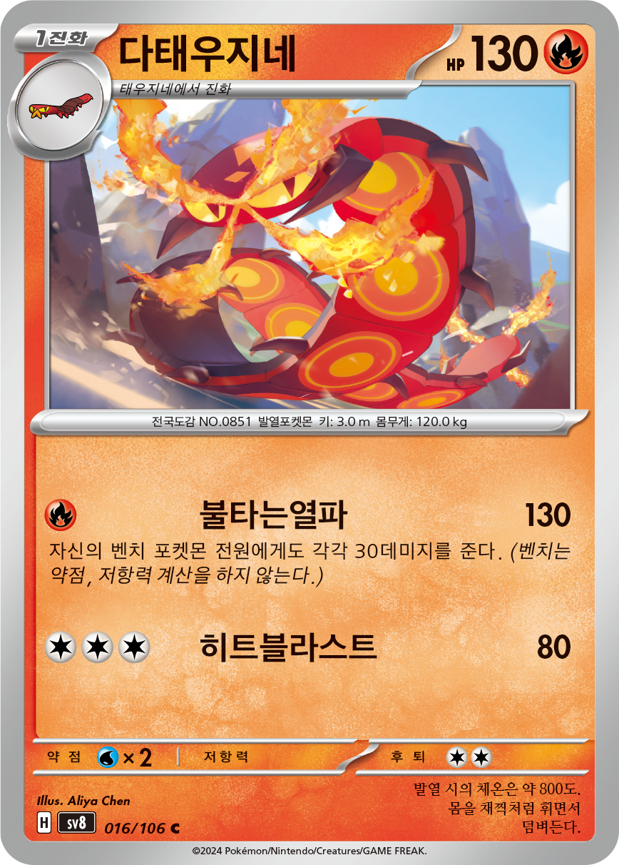 Infernopod