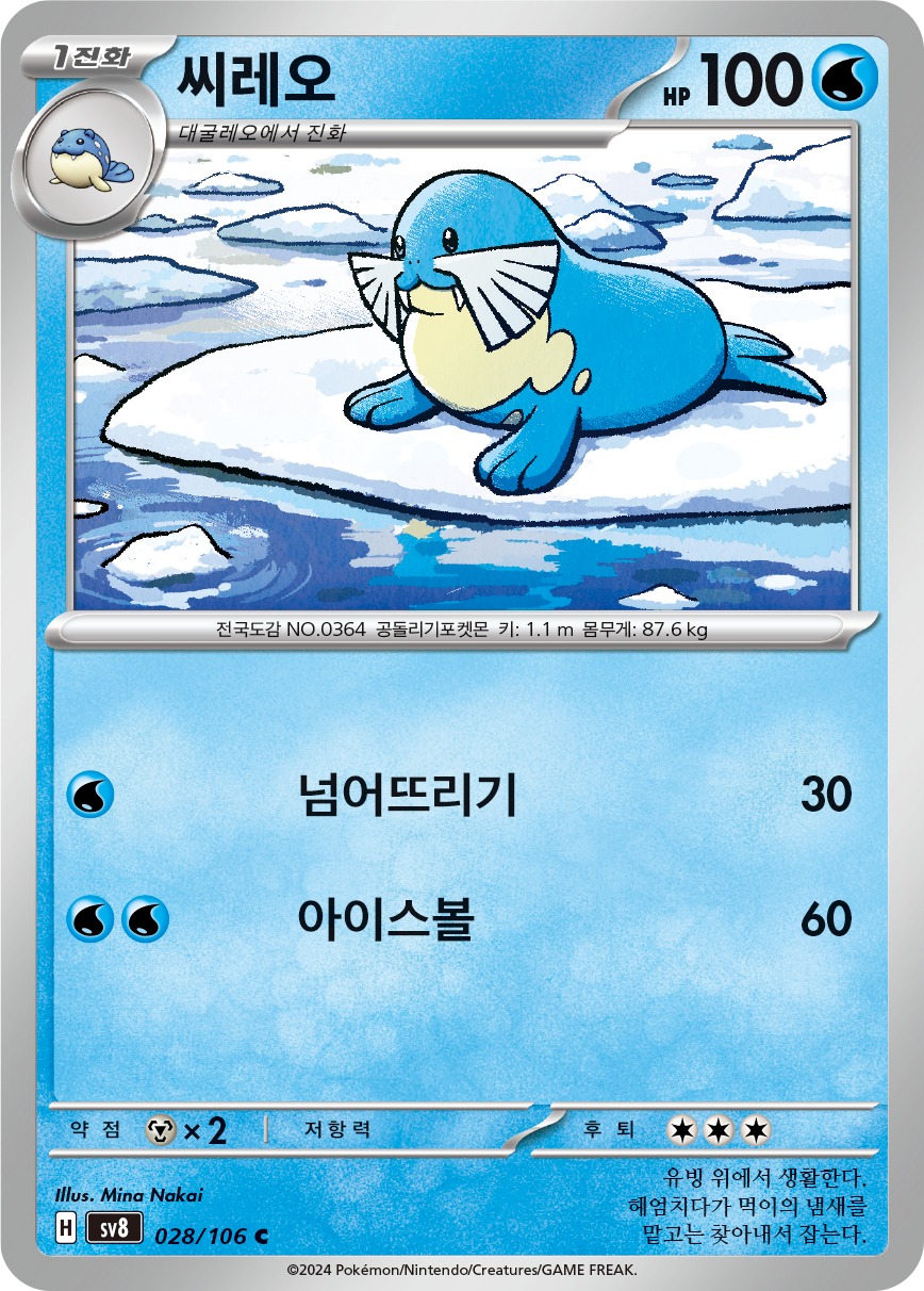 Seejong