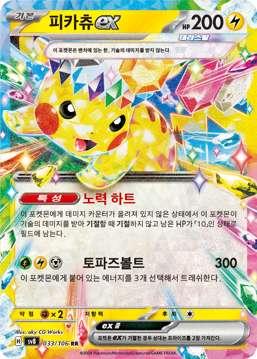 Pikachu-ex