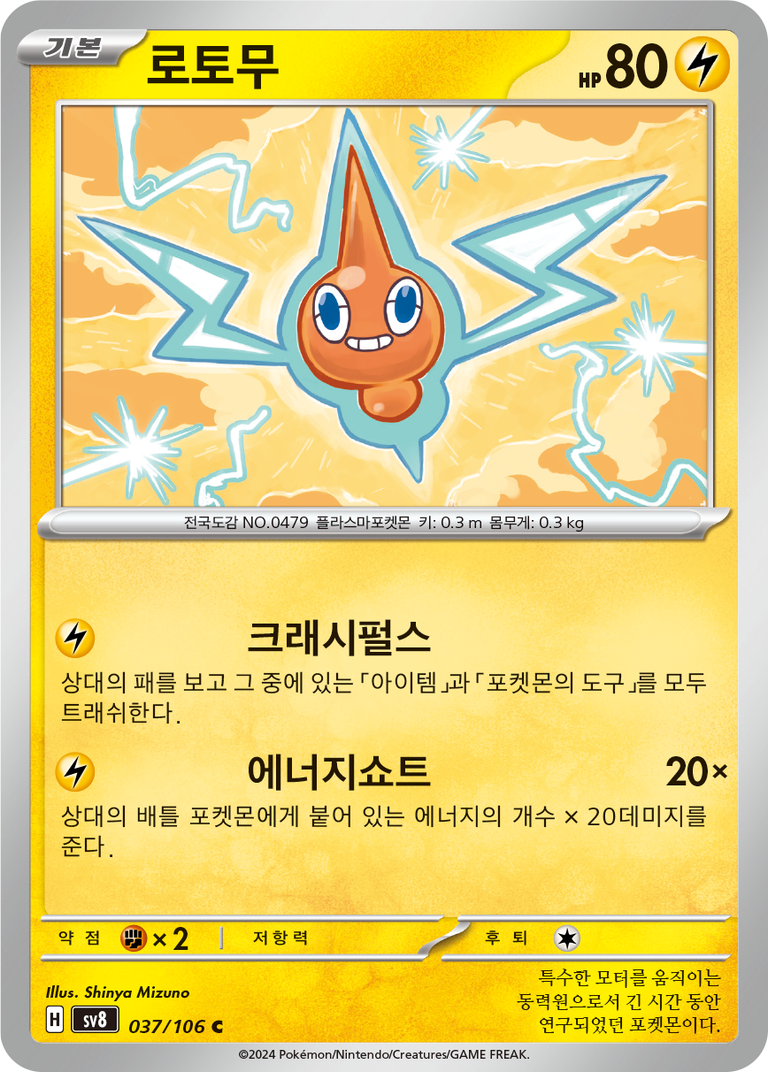 Rotom
