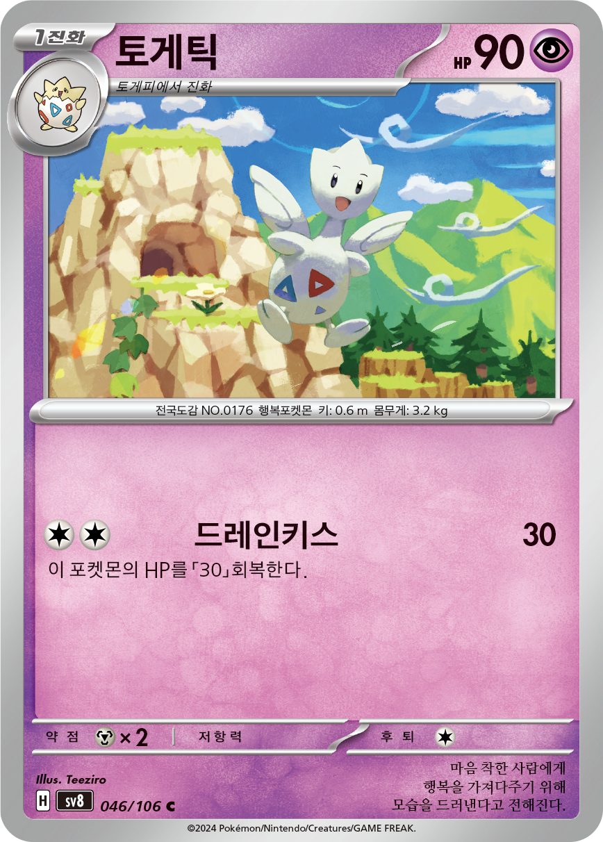 Togetic