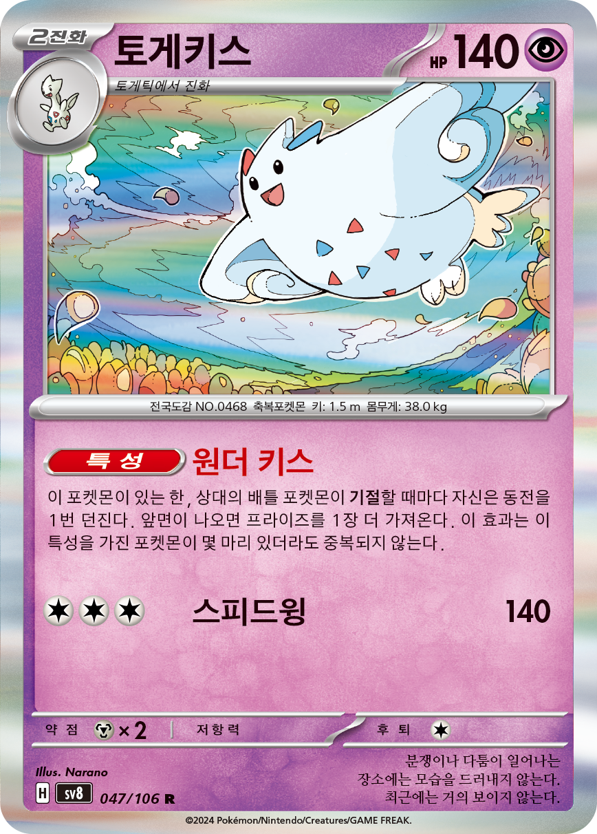 Togekiss