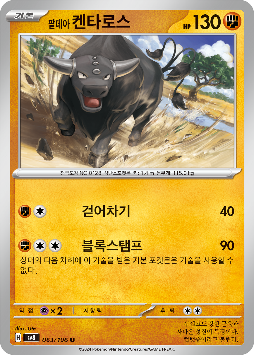 Paldea-Tauros