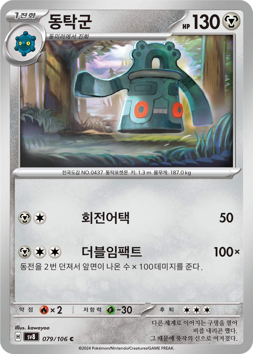 Bronzong