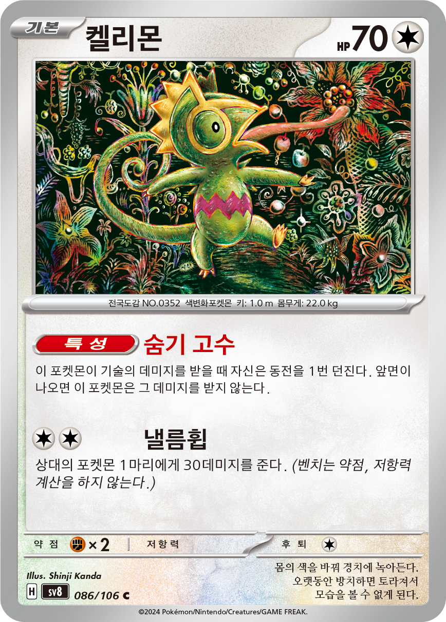 Kecleon