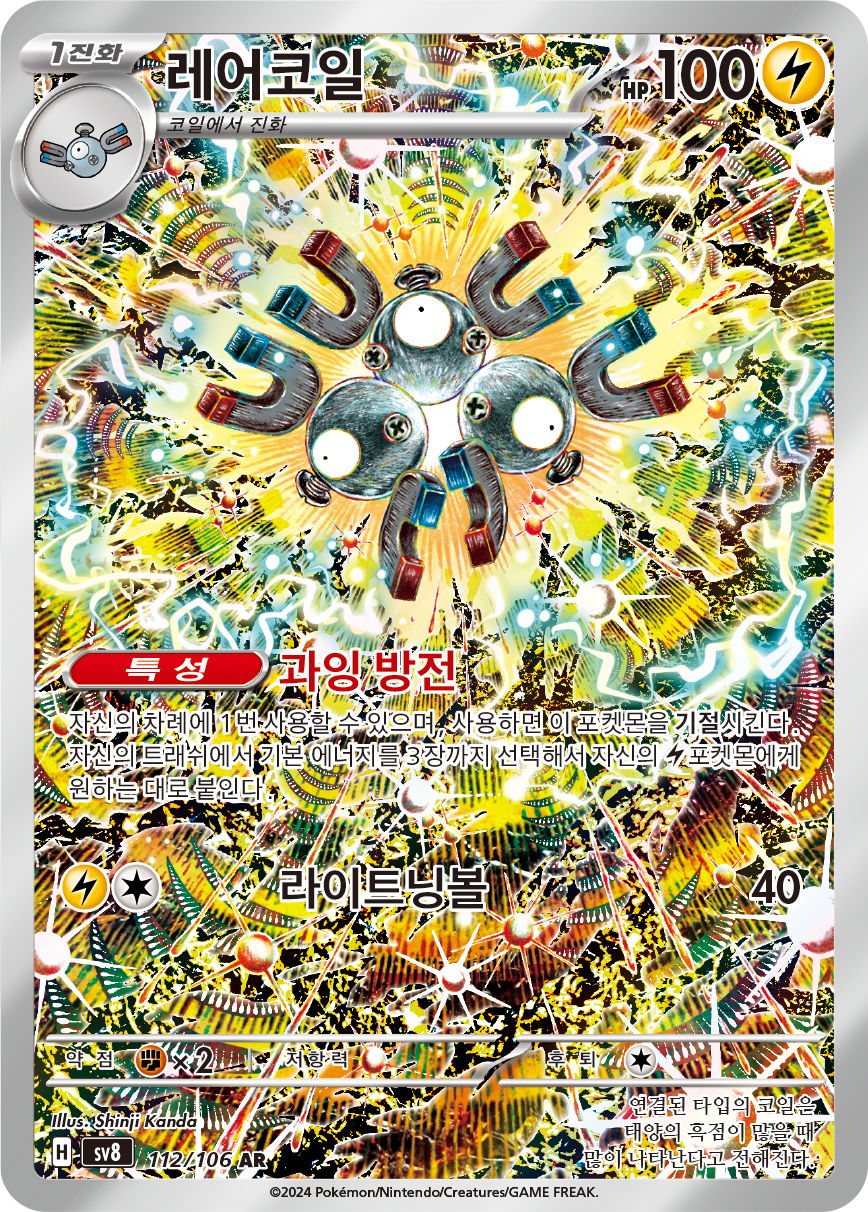 Magneton