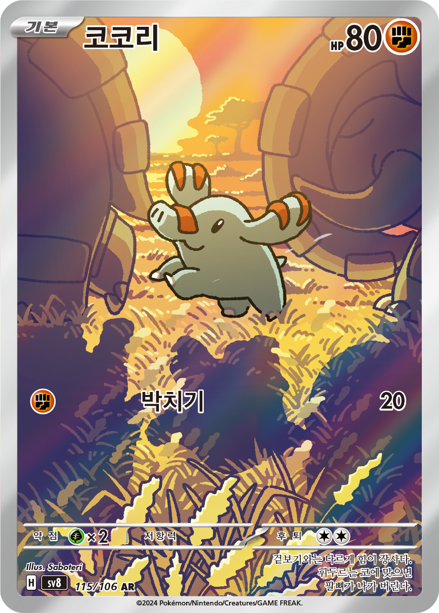 Phanpy SSP 205