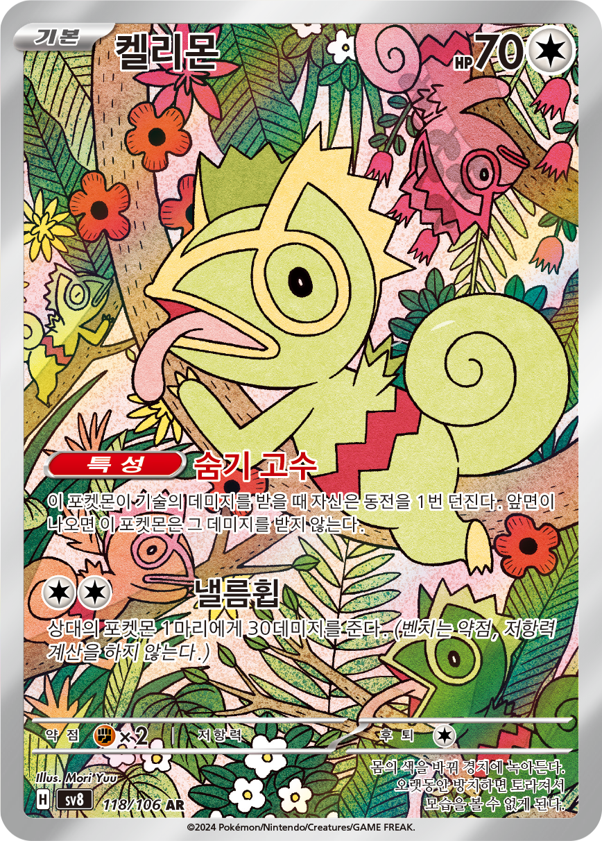 Kecleon SSP 213