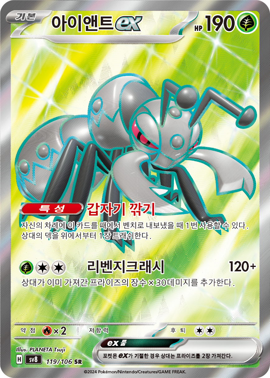 Fermite-ex SSP 215