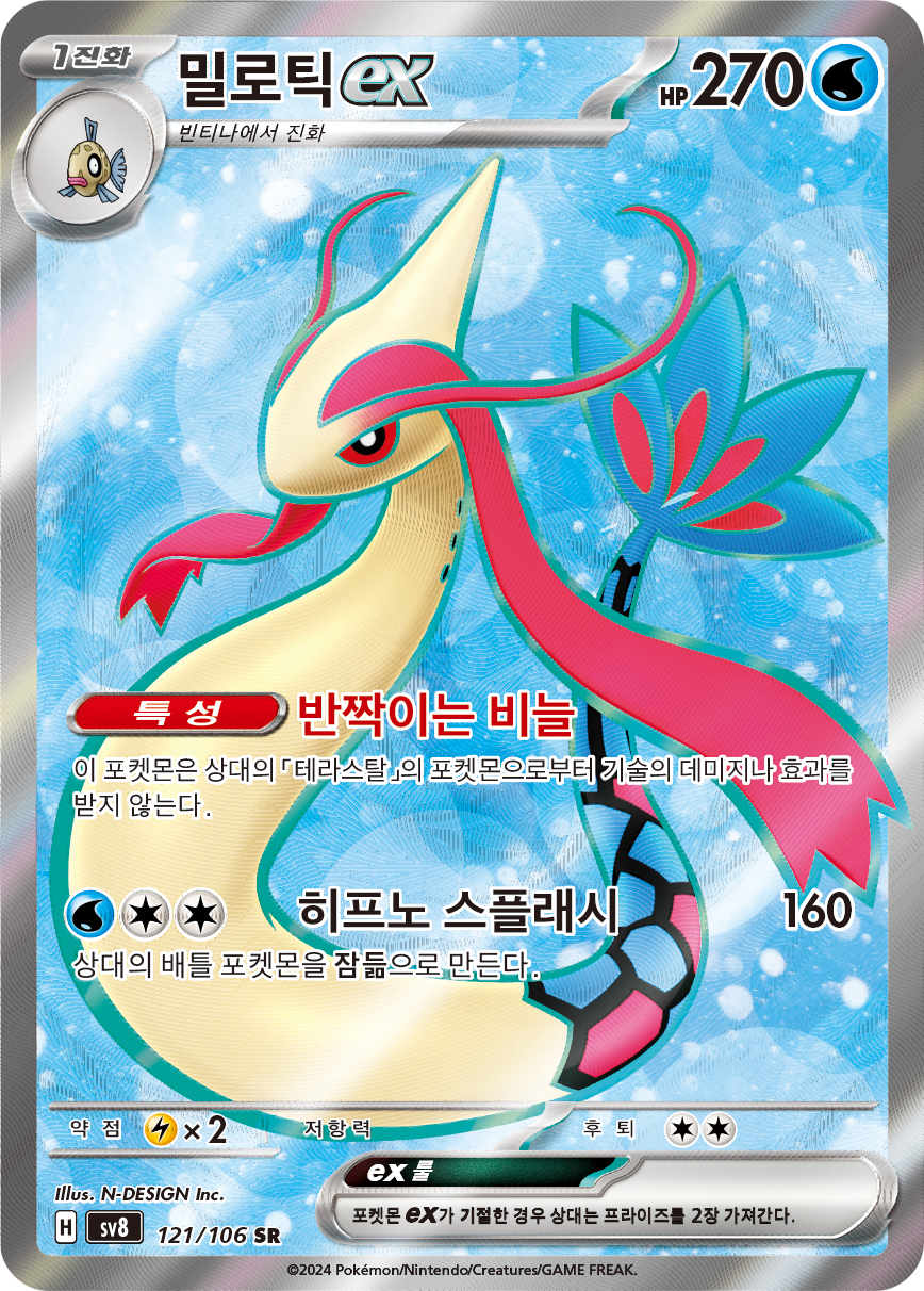 Milotic ex SSP 217
