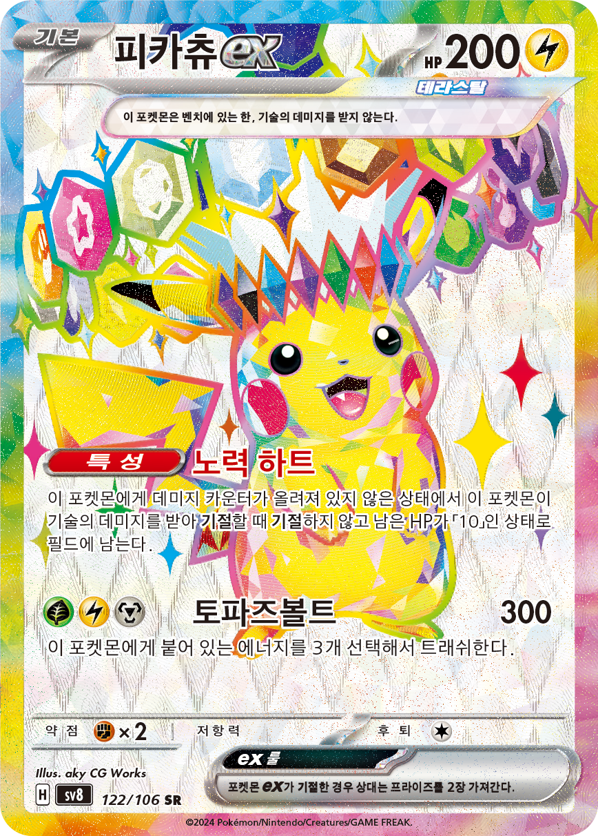 Pikachu ex SSP 219