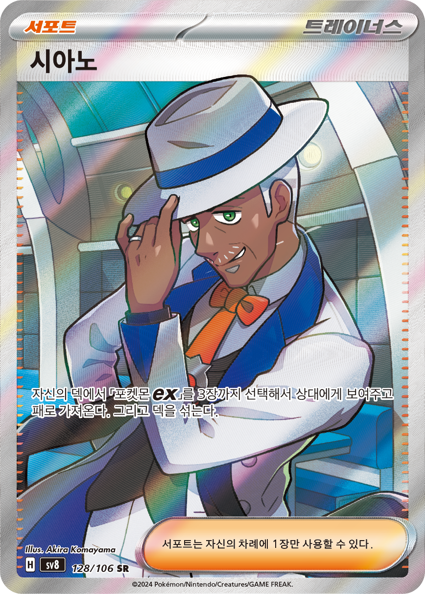 Clemont's Quick Wit