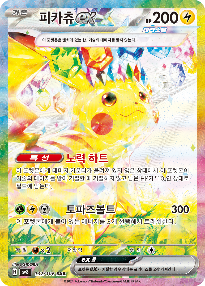 Pikachu ex SSP 238