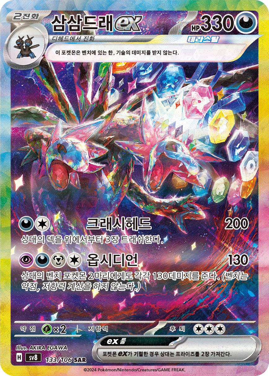 Hydreigon ex SSP 240