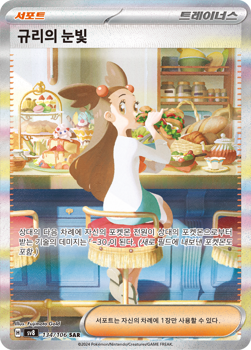 Clemont's Quick Wit SSP 243