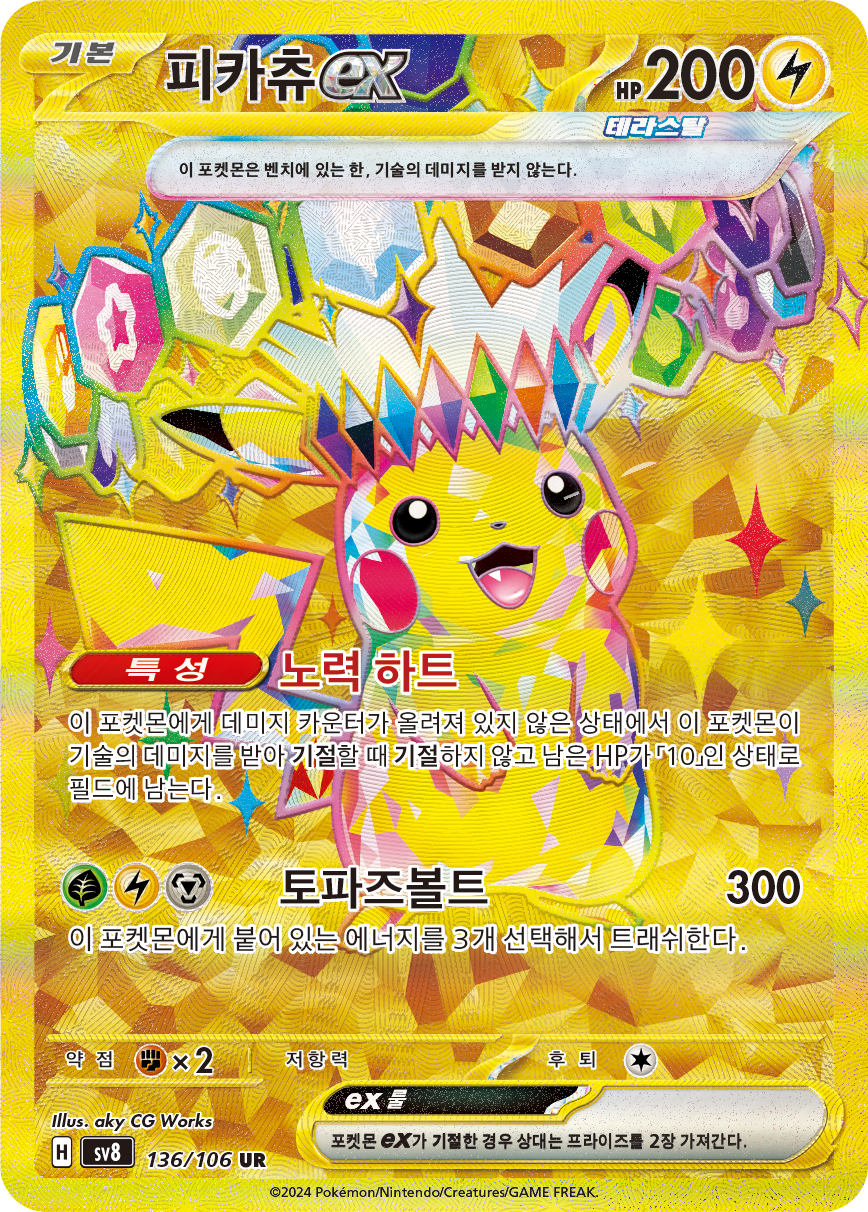 Pikachu ex SSP 247