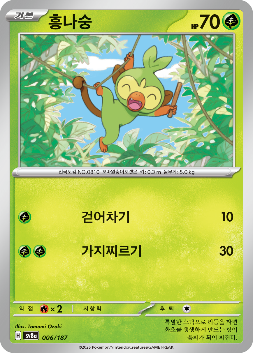 Grookey