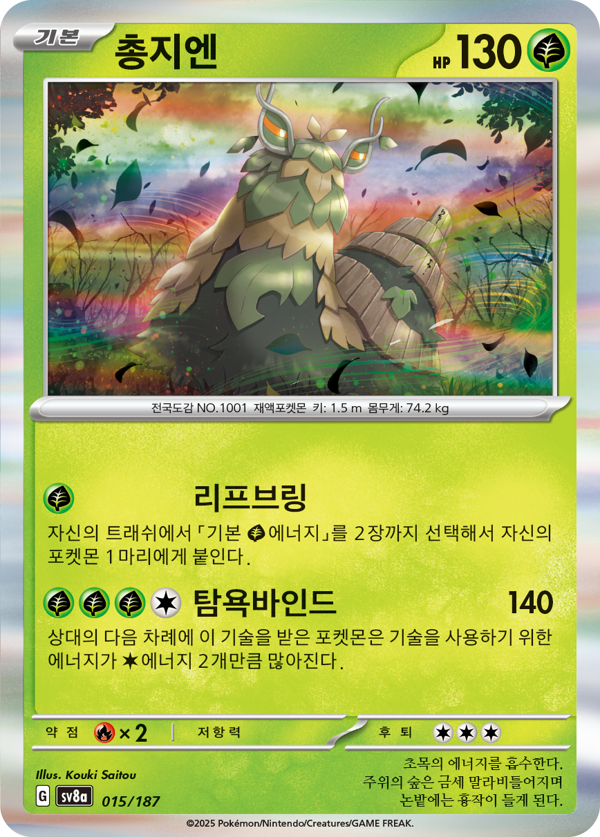 Wo-Chien