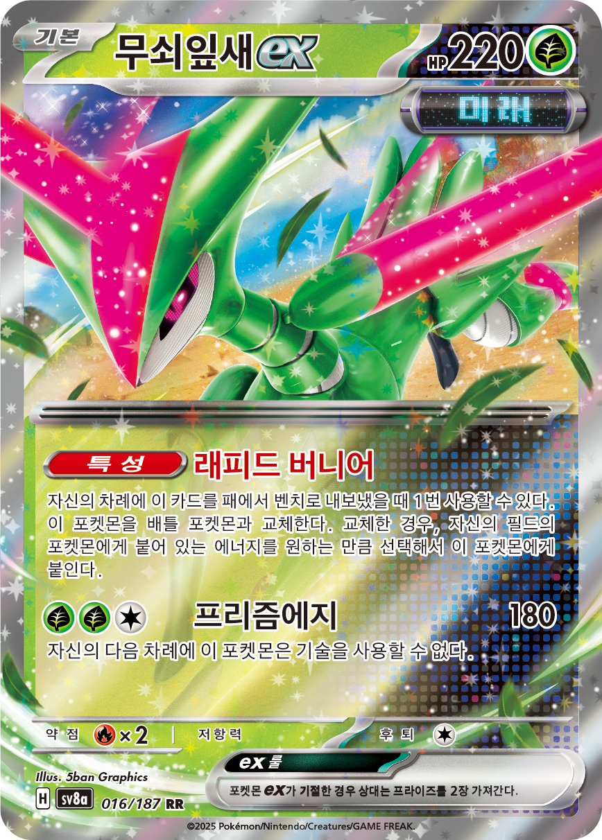 Iron Leaves ex