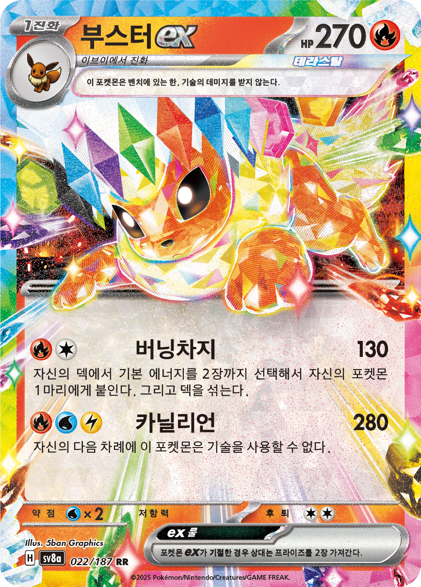 Flamara-ex