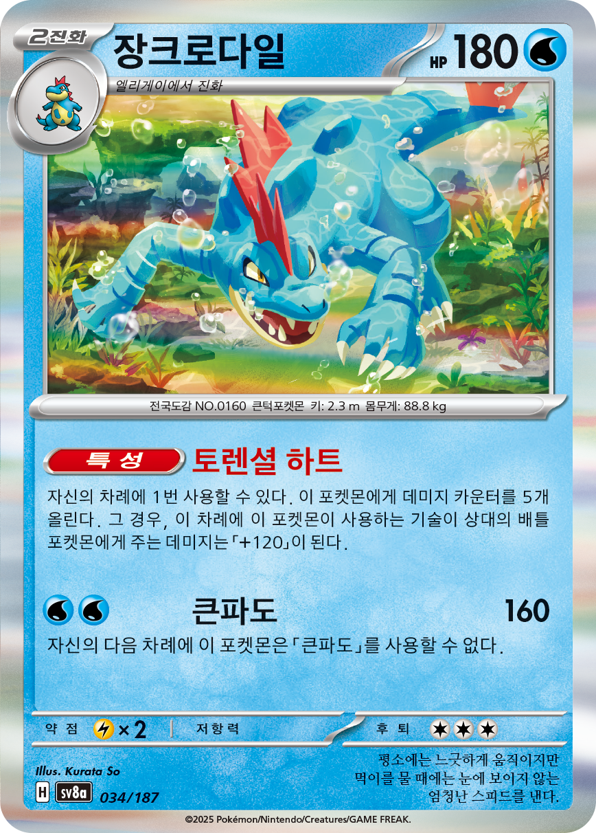 Feraligatr