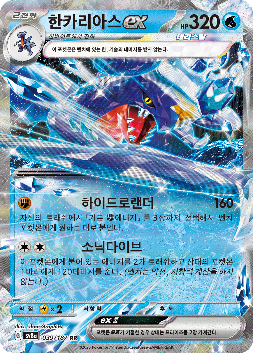 Garchomp ex