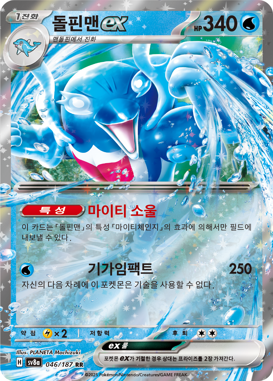 Palafin ex