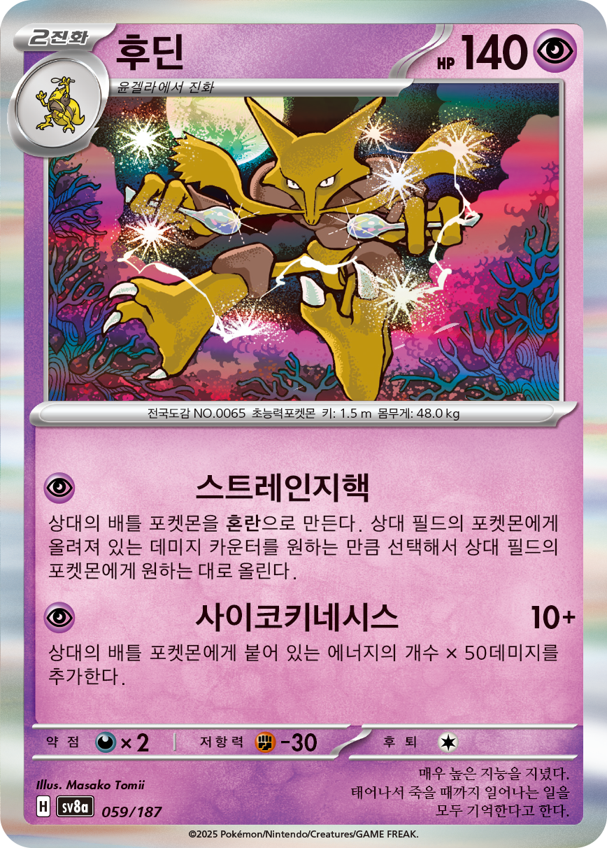 Alakazam