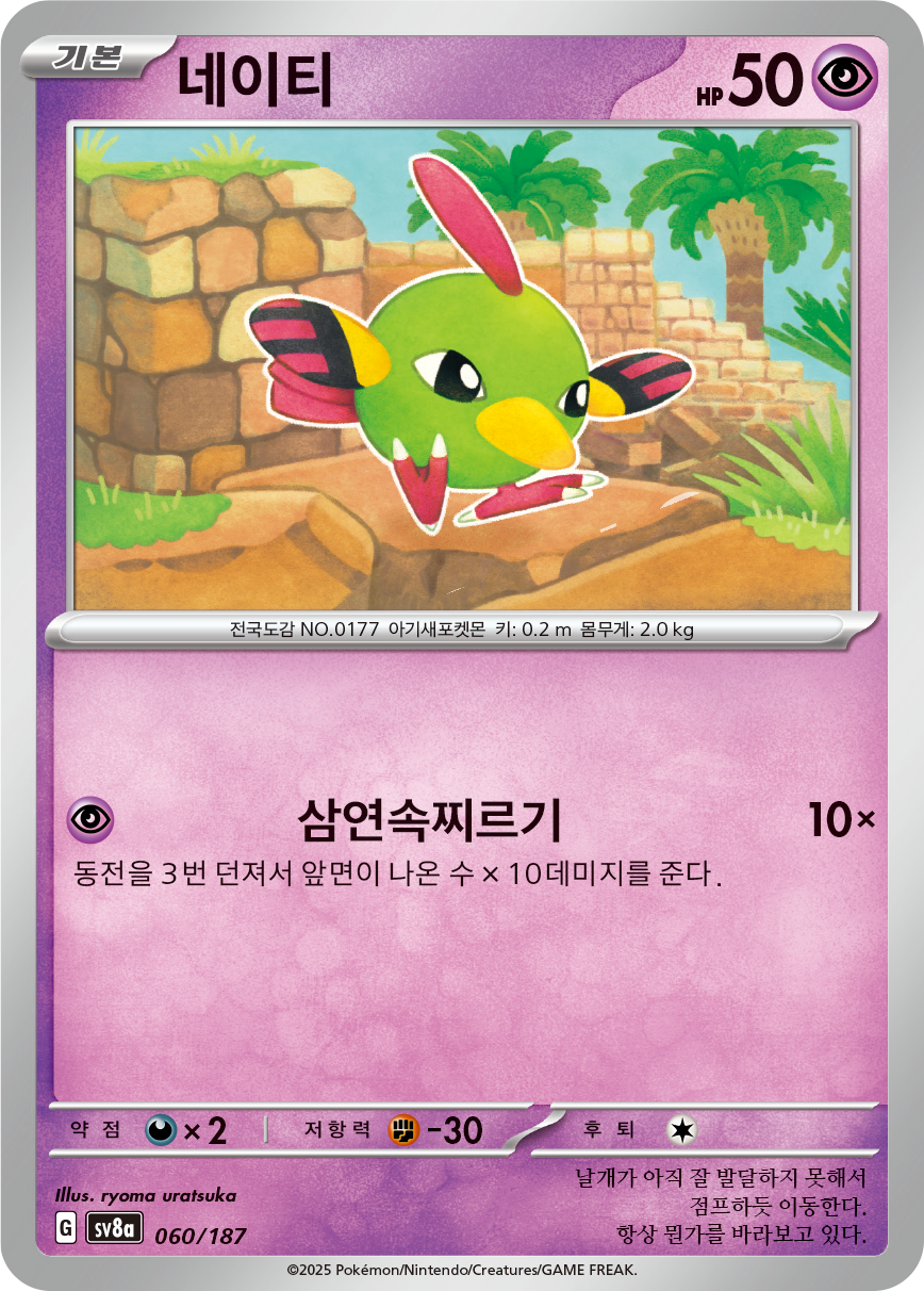 Natu