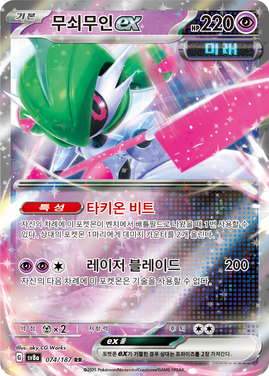 Iron Valiant ex