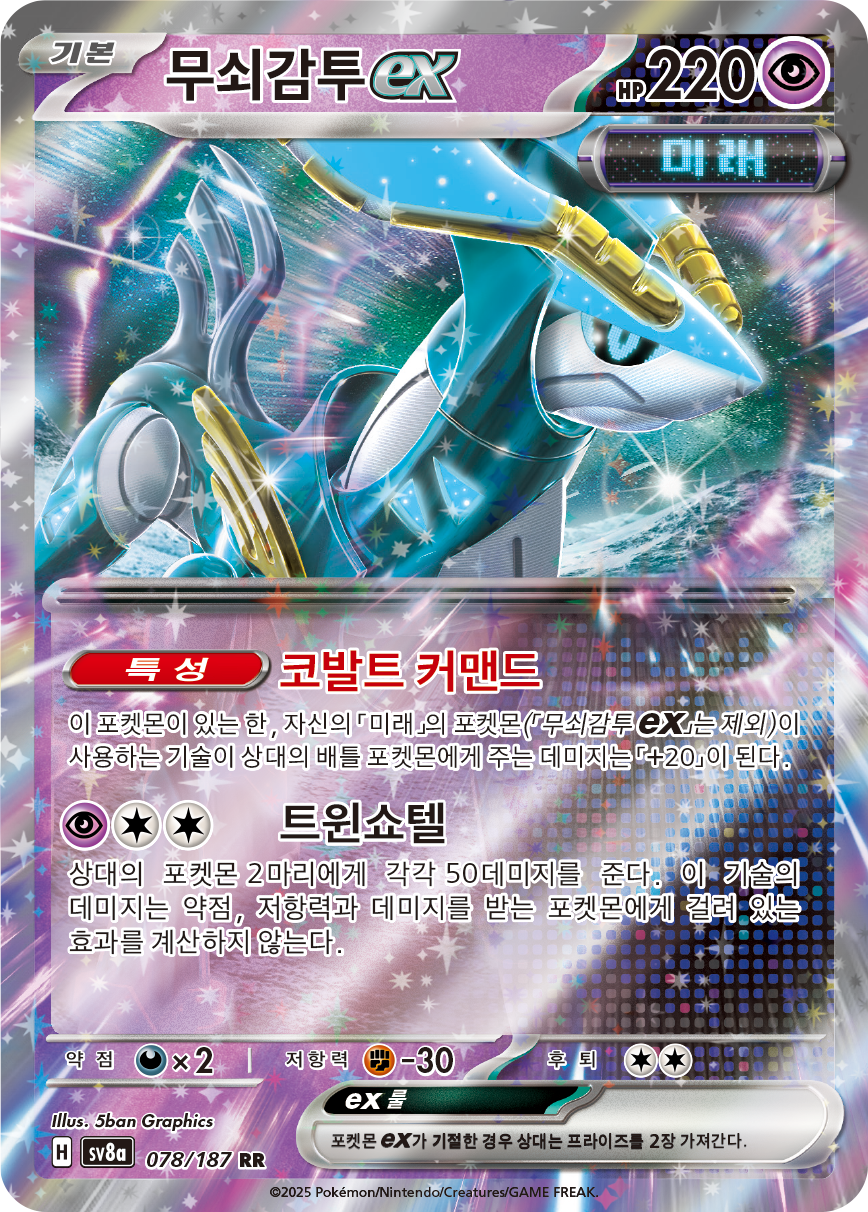 Iron Crown ex