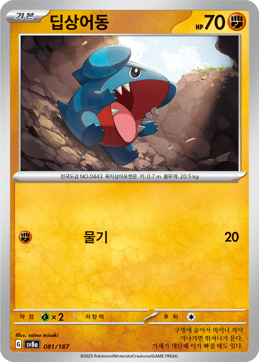 Gible